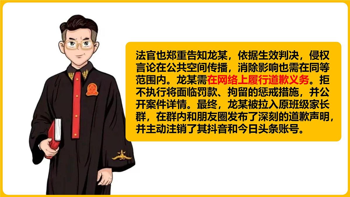 4.2依法履行义务  课件 2024-2025学年统编版道德与法治八年级下册第6页