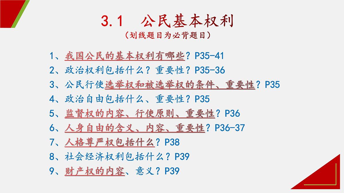 第二单元常规复习课 件 2024-2025学年统编版道德与法治八年级下册课件PPT第6页
