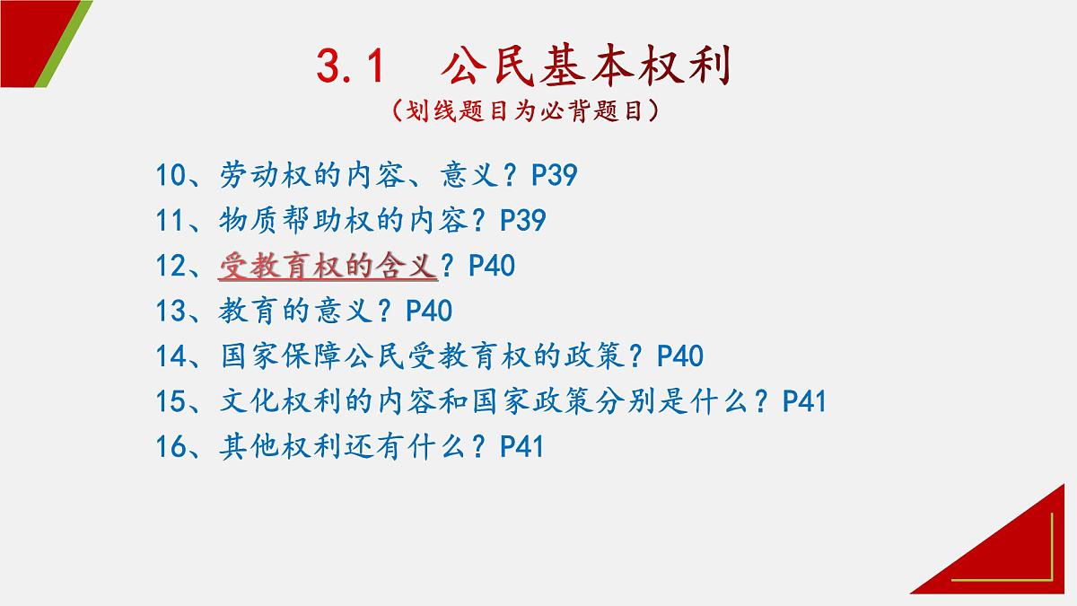 第二单元常规复习课 件 2024-2025学年统编版道德与法治八年级下册课件PPT第7页