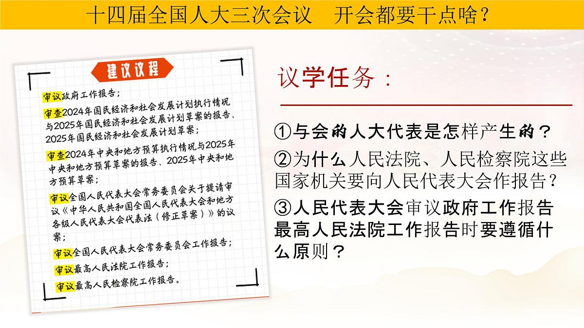 5.1根本政治制度  课件 2024-2025学年统编版道德与法治八年级下册第5页
