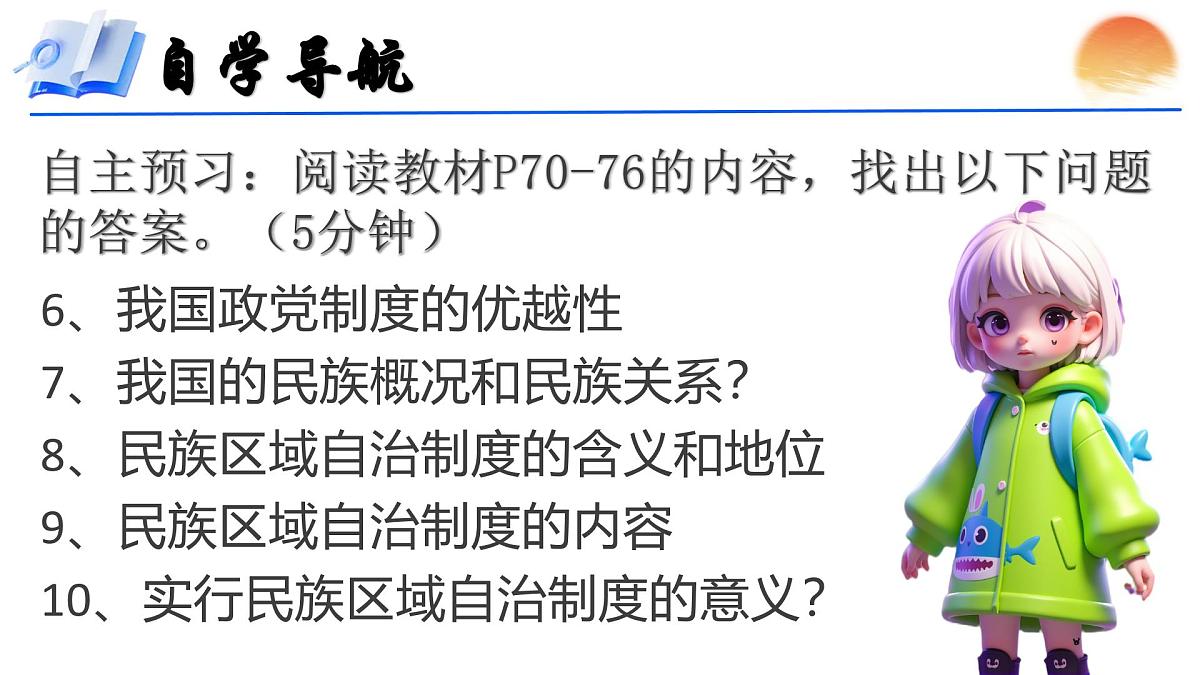 5.2《基本政治制度》  课件 2024-2025学年统编版道德与法治八年级下册第3页