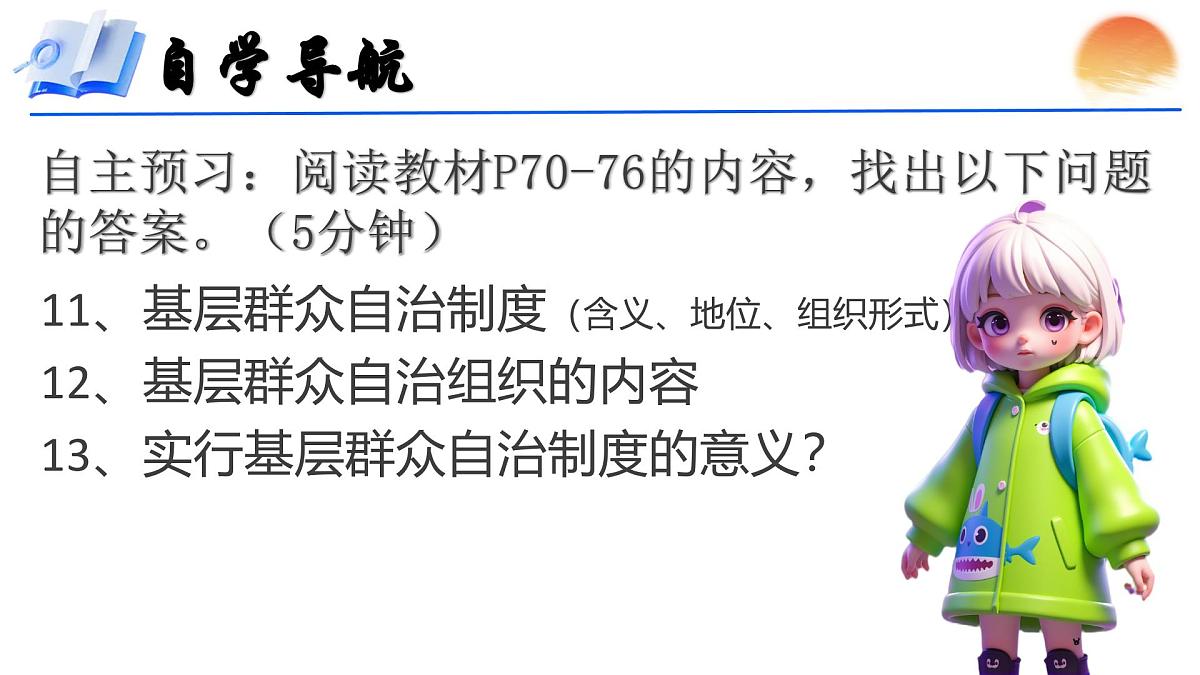 5.2《基本政治制度》  课件 2024-2025学年统编版道德与法治八年级下册第4页