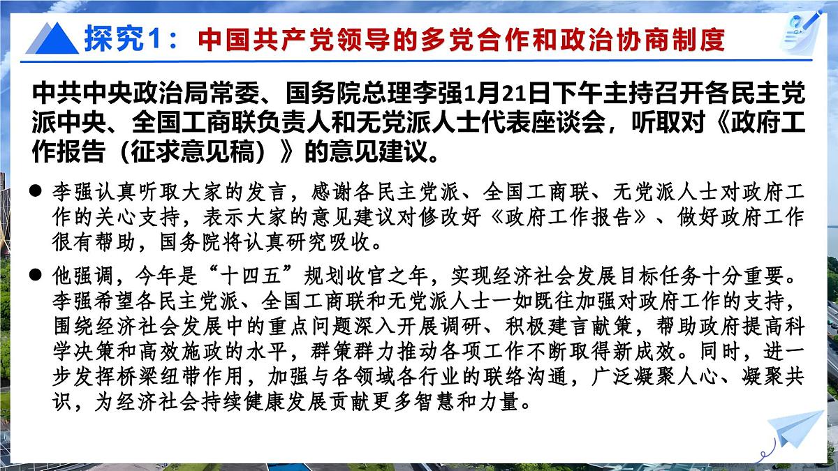 5.2《基本政治制度》  课件 2024-2025学年统编版道德与法治八年级下册第5页