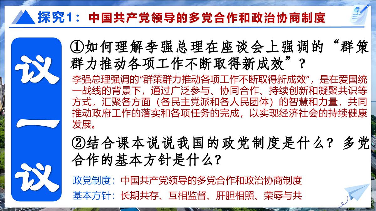 5.2《基本政治制度》  课件 2024-2025学年统编版道德与法治八年级下册第6页
