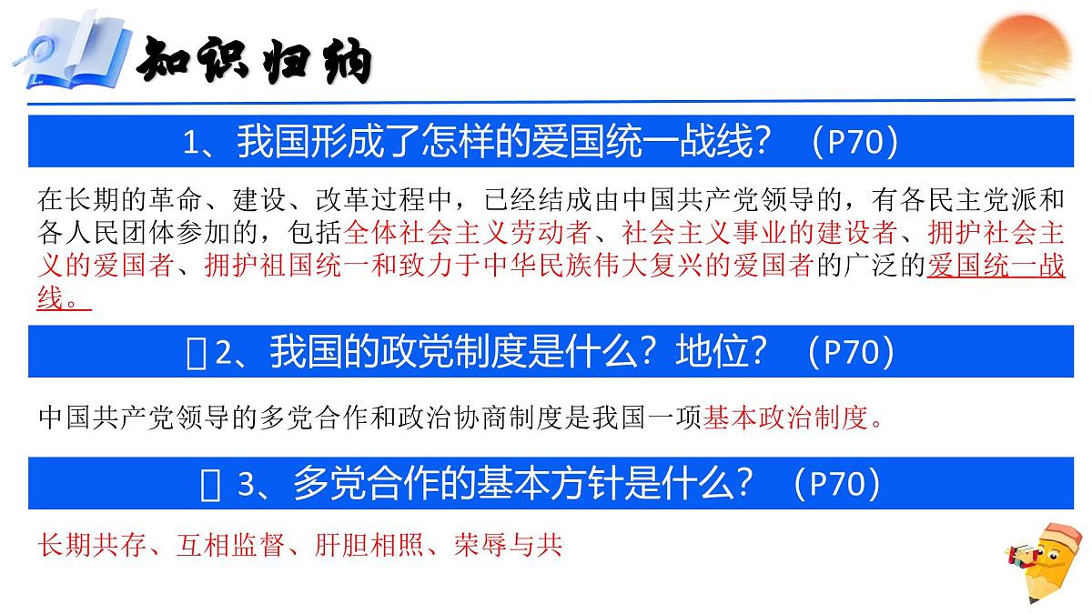 5.2《基本政治制度》  课件 2024-2025学年统编版道德与法治八年级下册第8页