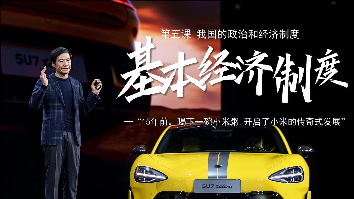 5.3基本经济制度  课件 2024-2025学年统编版道德与法治八年级下册第1页