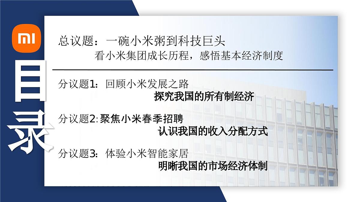 5.3基本经济制度  课件 2024-2025学年统编版道德与法治八年级下册第2页