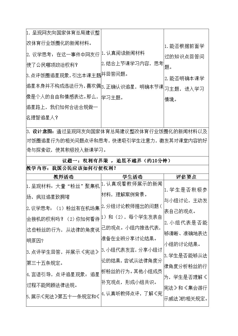 3.2依法行使权利  教案 2024-2025学年统编版道德与法治八年级下册第2页