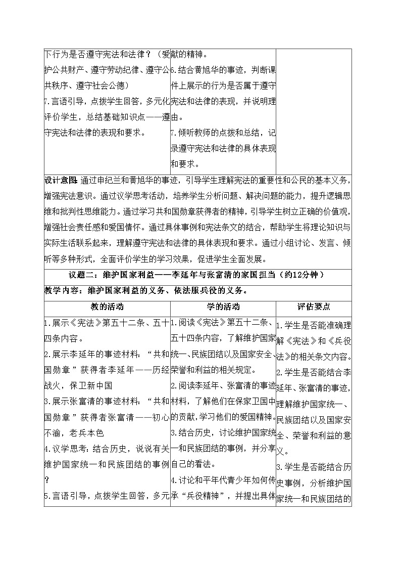 4.1公民基本义务  教案  2024-2025学年统编版道德与法治八年级下册第3页