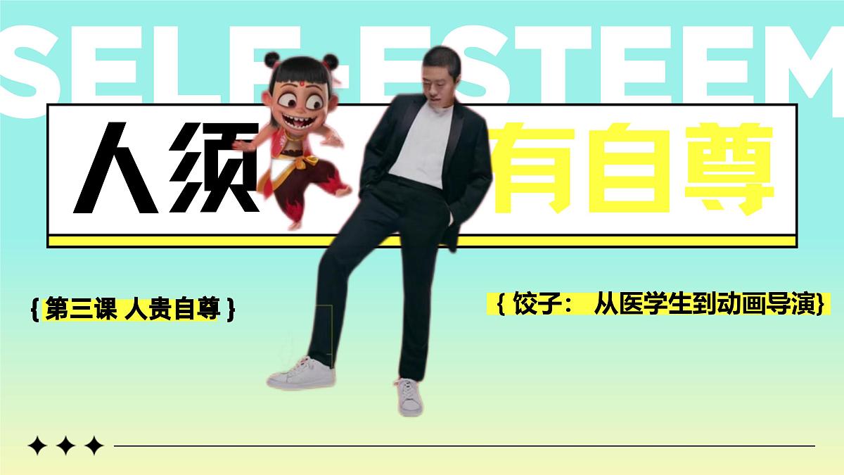 3.1人须有自尊 课件 -2024-2025学年统编版道德与法治七年级下册第2页