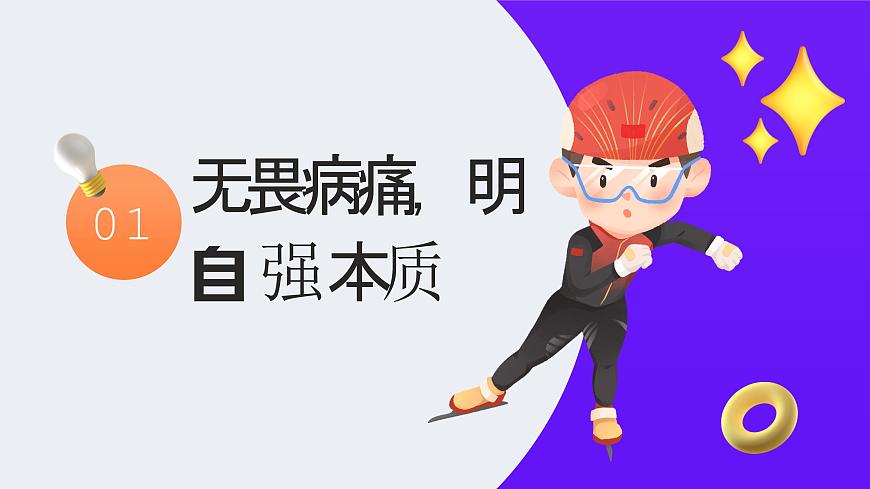 5.1人要自强 课件 -2024-2025学年统编版道德与法治七年级下册第5页