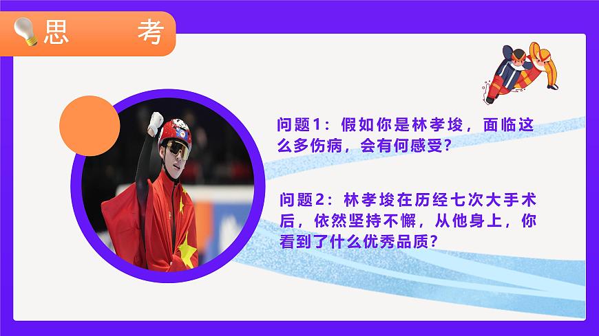 5.1人要自强 课件 -2024-2025学年统编版道德与法治七年级下册第8页