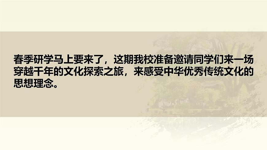 6.1历久弥新的思想理念课件 -2024-2025学年统编版道德与法治七年级下册第1页