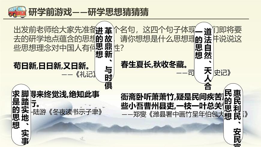 6.1历久弥新的思想理念课件 -2024-2025学年统编版道德与法治七年级下册第3页