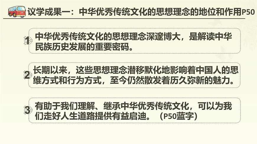 6.1历久弥新的思想理念课件 -2024-2025学年统编版道德与法治七年级下册第4页