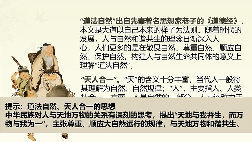 6.1历久弥新的思想理念课件 -2024-2025学年统编版道德与法治七年级下册第8页