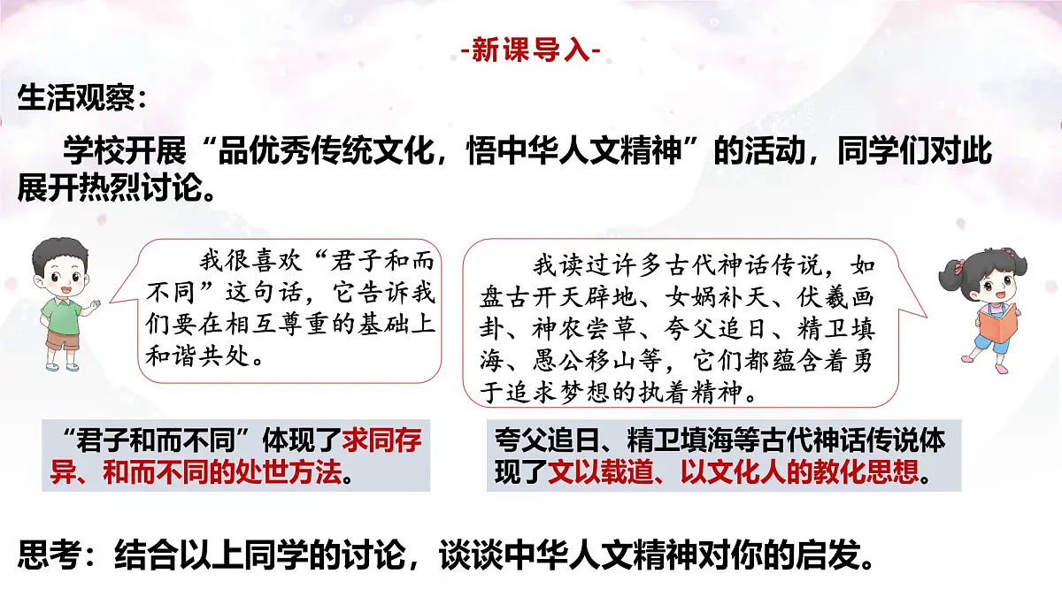 7.1影响深远的人文精神 课件 -2024-2025学年统编版道德与法治七年级下册第2页