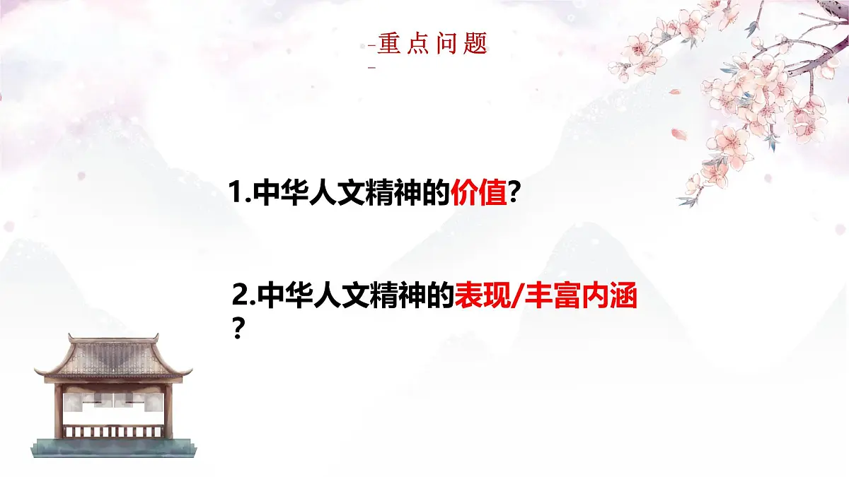 7.1影响深远的人文精神 课件 -2024-2025学年统编版道德与法治七年级下册第4页