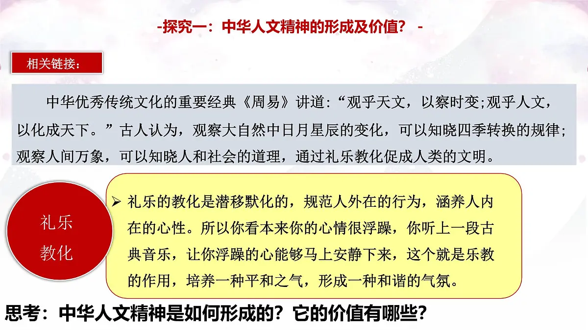 7.1影响深远的人文精神 课件 -2024-2025学年统编版道德与法治七年级下册第5页
