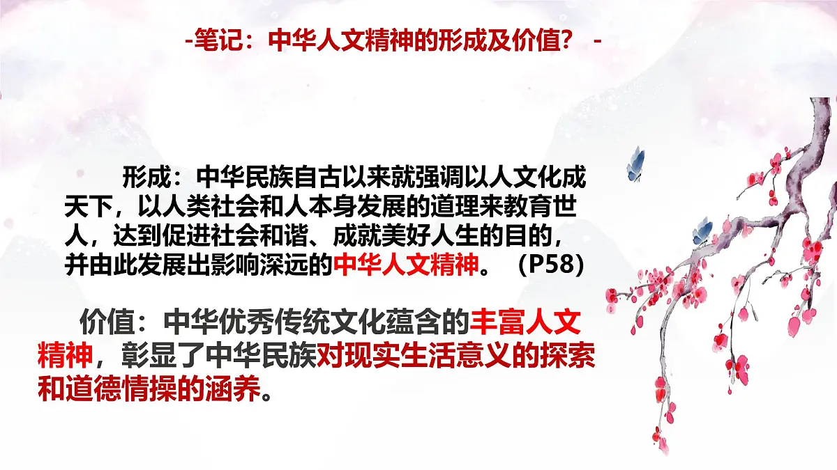 7.1影响深远的人文精神 课件 -2024-2025学年统编版道德与法治七年级下册第6页