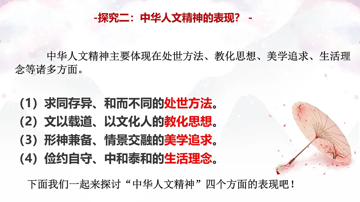 7.1影响深远的人文精神 课件 -2024-2025学年统编版道德与法治七年级下册第7页
