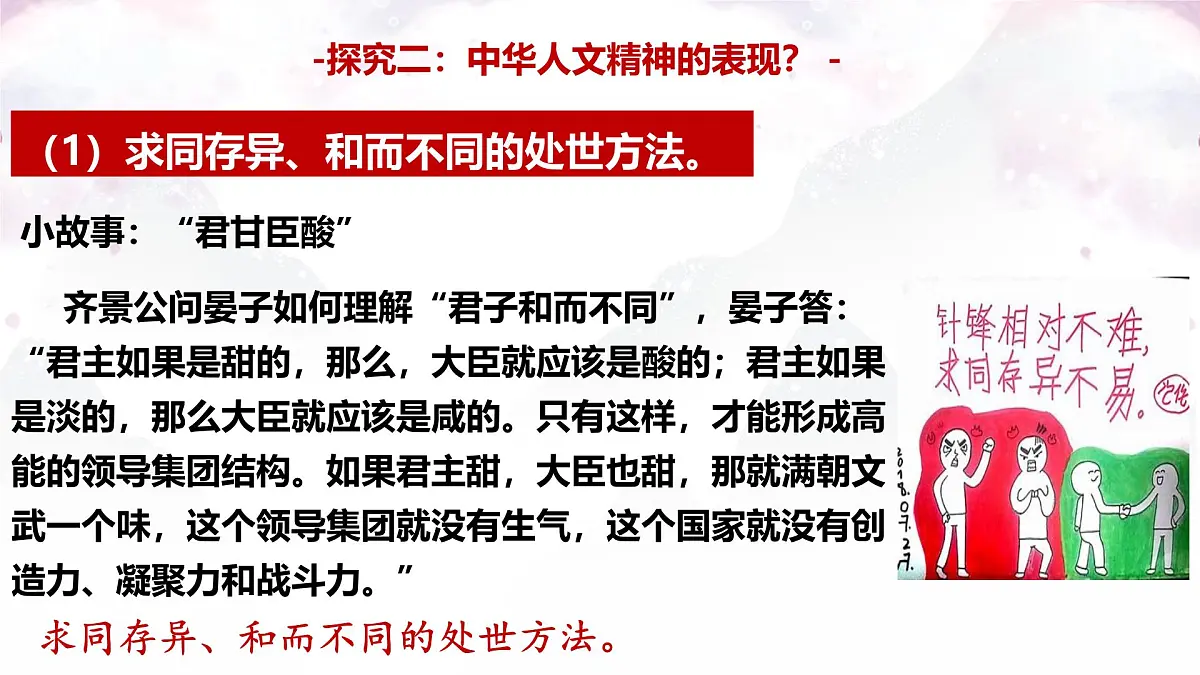 7.1影响深远的人文精神 课件 -2024-2025学年统编版道德与法治七年级下册第8页