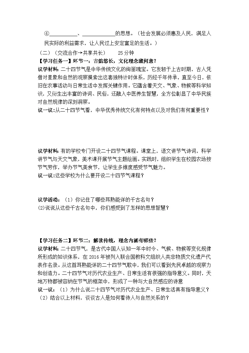 6.1历久弥新的思想理念（导学案）-2024-2025学年统编版道德与法治七年级下册第2页