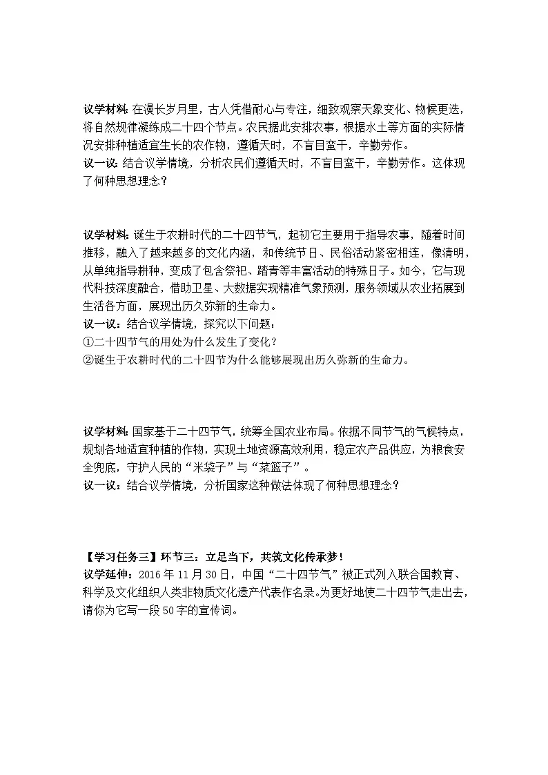 6.1历久弥新的思想理念（导学案）-2024-2025学年统编版道德与法治七年级下册第3页