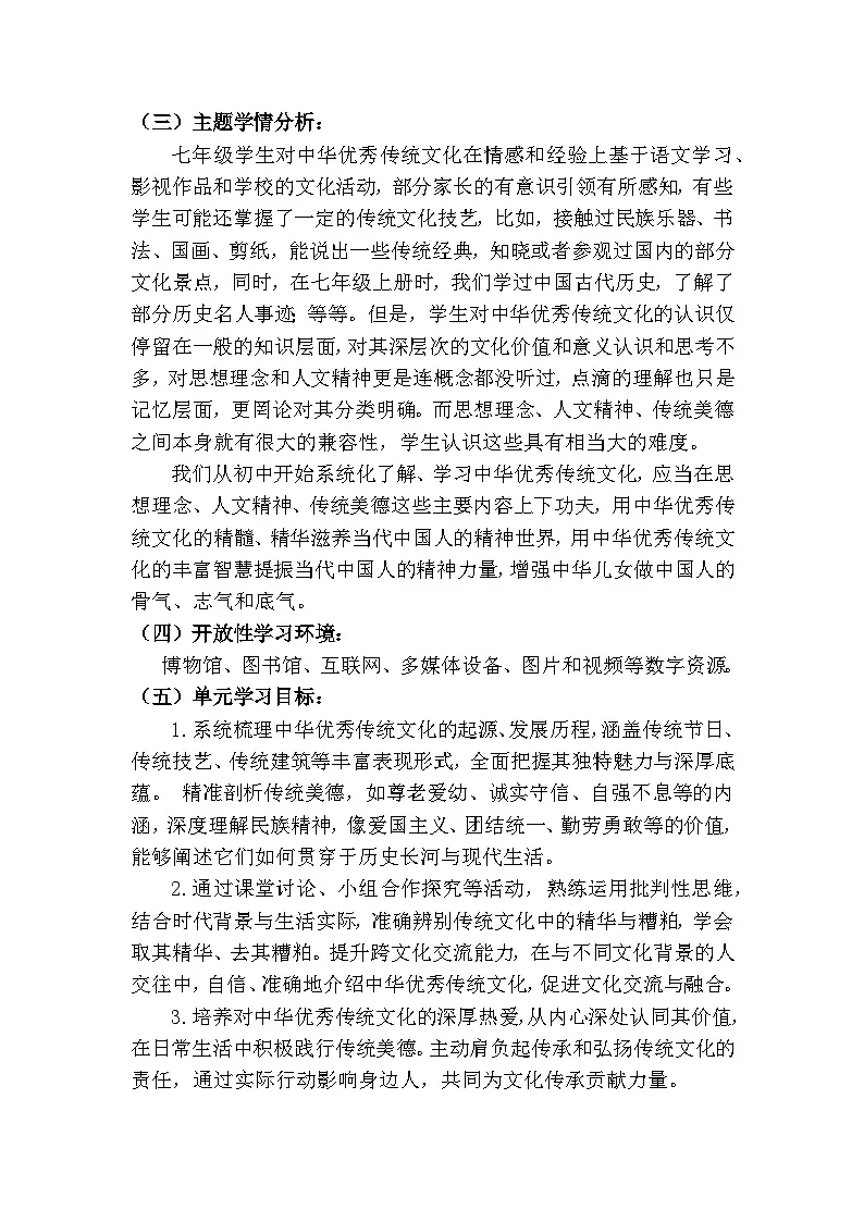 6.1历久弥新的思想理念（教学设计）-2024-2025学年统编版道德与法治七年级下册第2页
