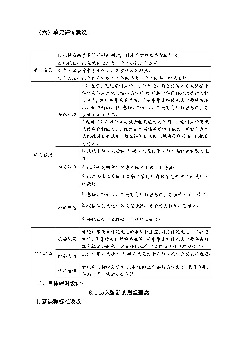6.1历久弥新的思想理念（教学设计）-2024-2025学年统编版道德与法治七年级下册第3页