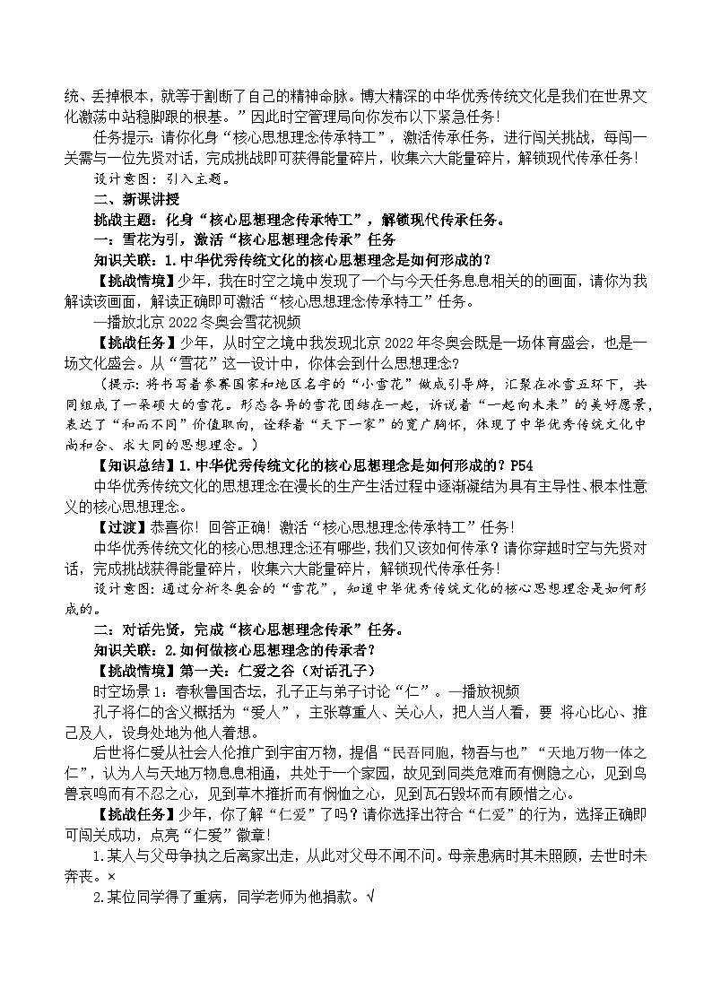 6.2做核心思想理念的传承者 教学设计-2024-2025学年统编版道德与法治七年级下册第2页