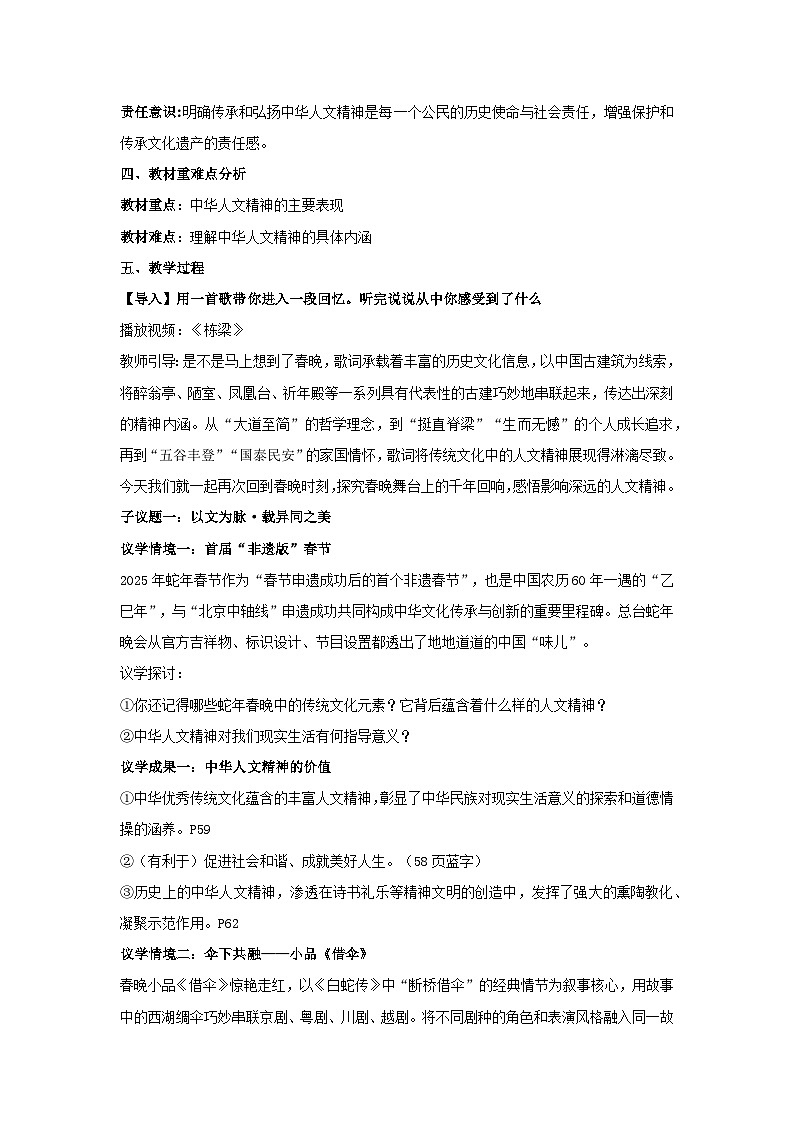 7.1影响深远的人文精神教学设计-2024-2025学年统编版道德与法治七年级下册第2页