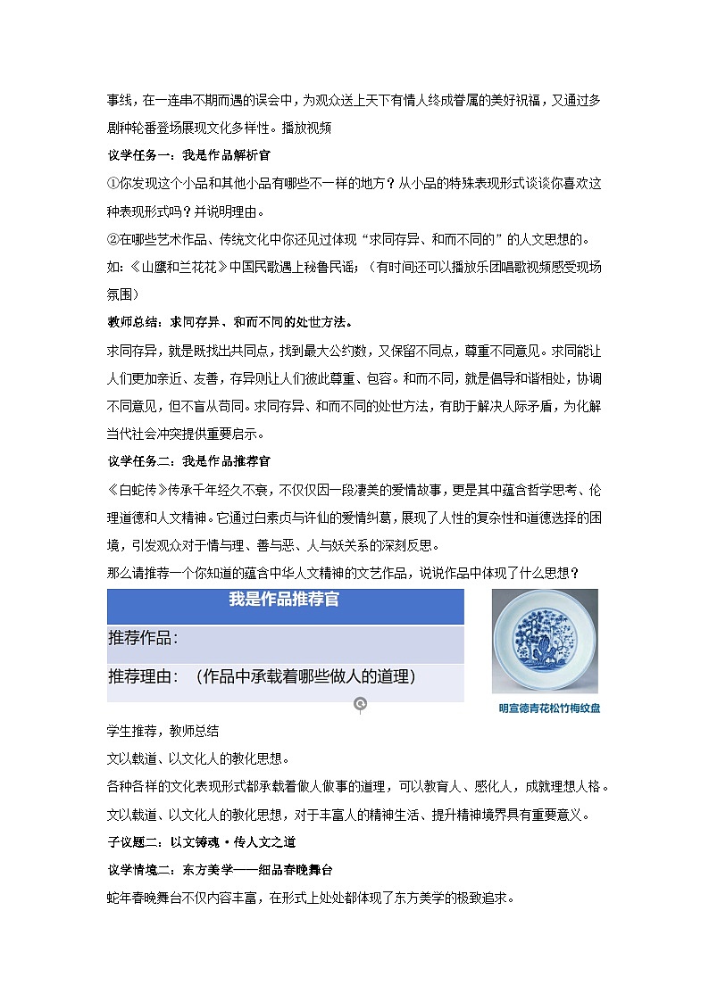 7.1影响深远的人文精神教学设计-2024-2025学年统编版道德与法治七年级下册第3页