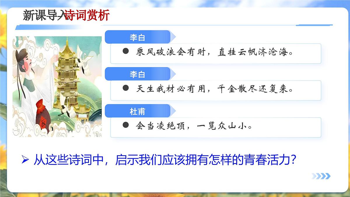 部编人教版初中道德与法治七年级下册  4.1 人要有自信课件第1页