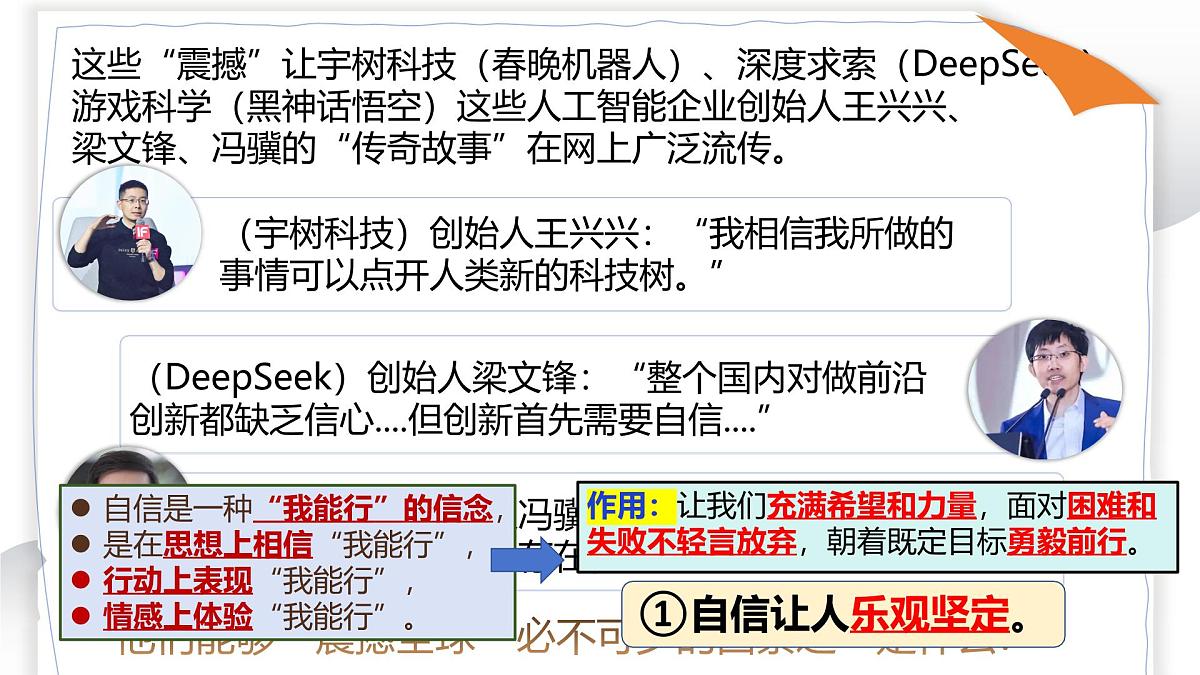 部编人教版初中道德与法治七年级下册  4.1 人要有自信课件第6页