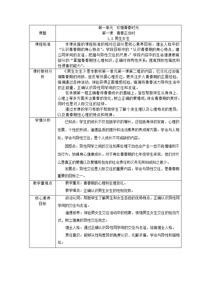七下1.2男生女生 教学设计第1页