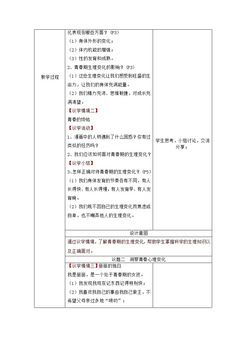 七下1.1青春的邀约 教学设计第3页