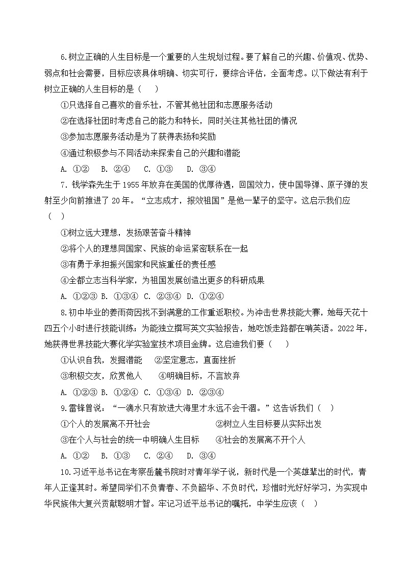 七上11.2树立正确的人生目标（作业设计）第2页