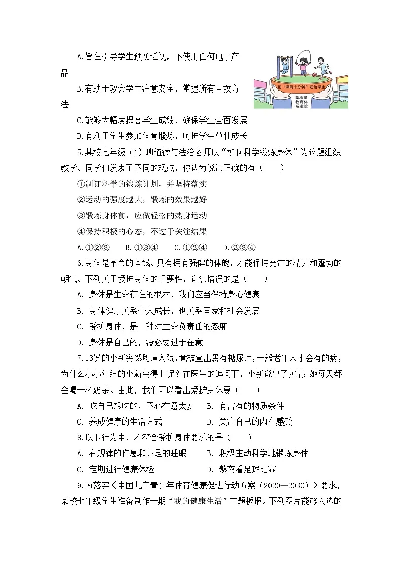 七上10.1爱护身体（作业设计）第2页