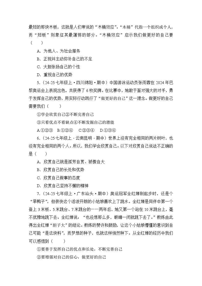 七上2.2做更好的自己（作业设计）第2页