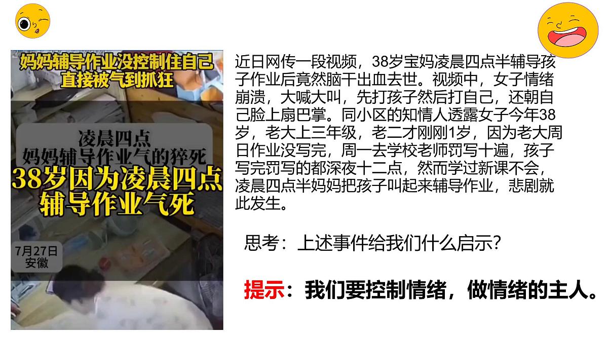 2.2 学会管理情绪 课件-2024-2025学年统编版道德与法治七年级下册第4页