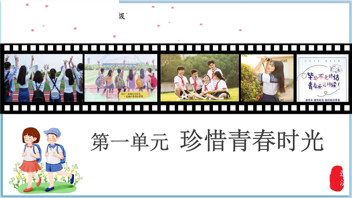 1.3 学会自我保护 课件 -2024-2025学年统编版道德与法治七年级下册第1页