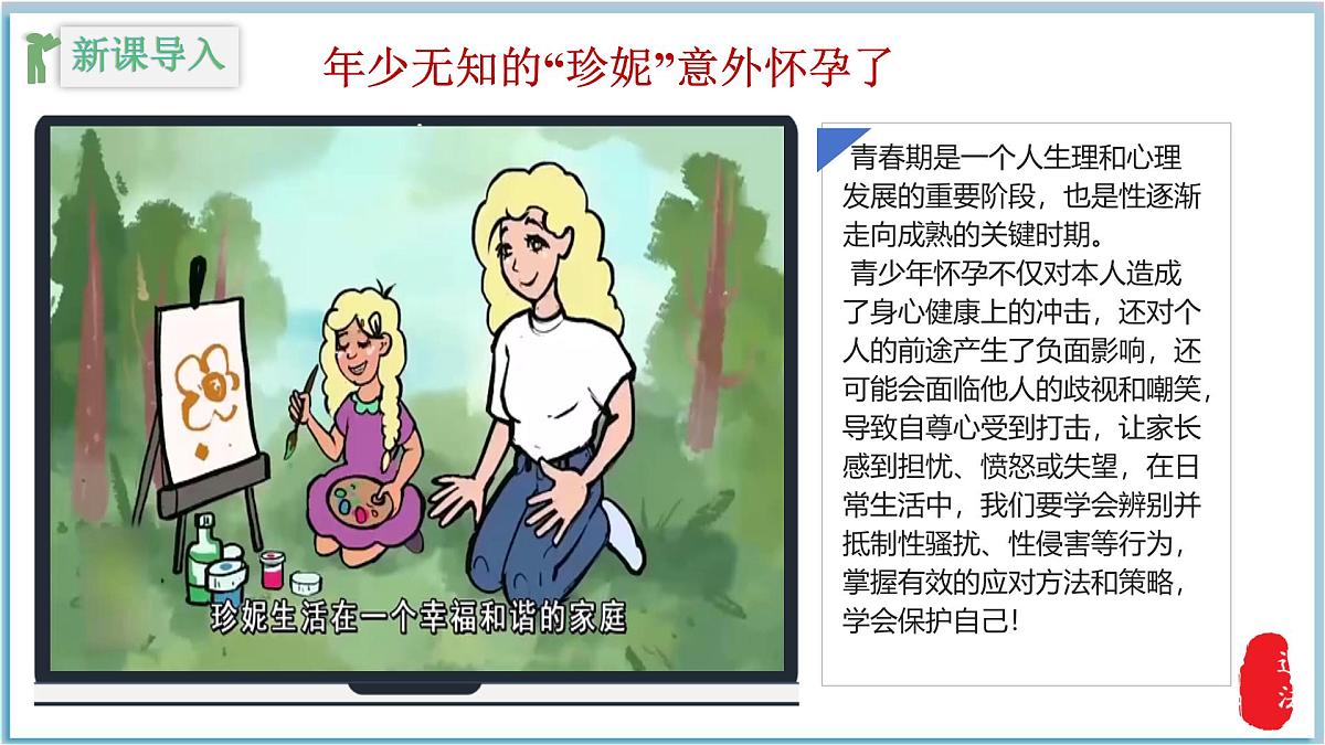 1.3 学会自我保护 课件 -2024-2025学年统编版道德与法治七年级下册第3页