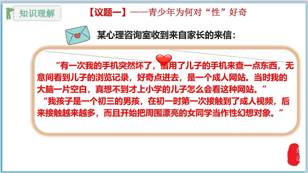 1.3 学会自我保护 课件 -2024-2025学年统编版道德与法治七年级下册第7页