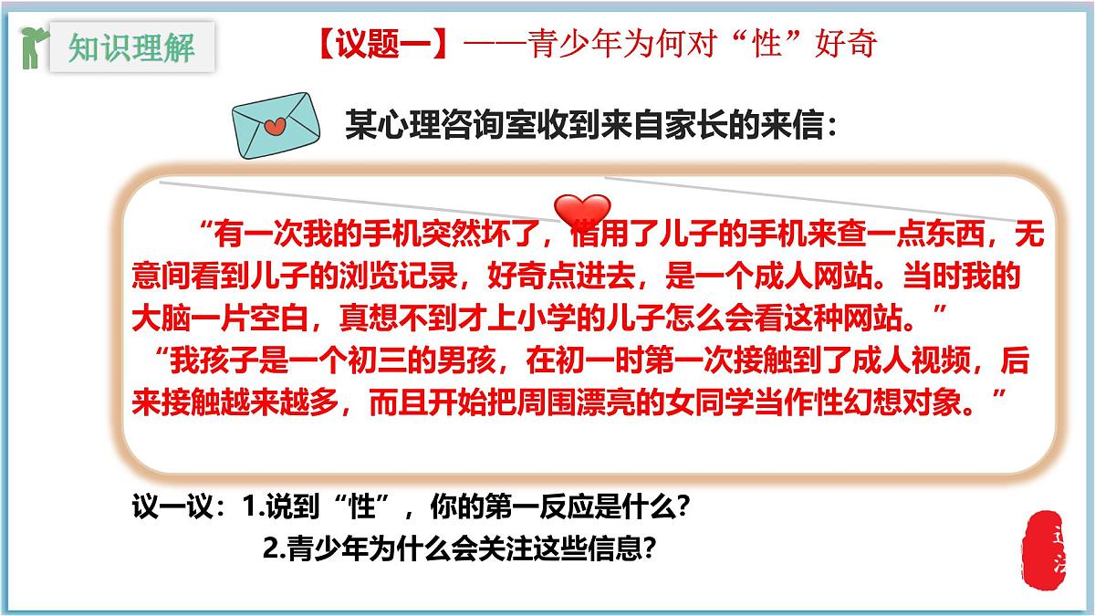 1.3 学会自我保护 课件 -2024-2025学年统编版道德与法治七年级下册第8页