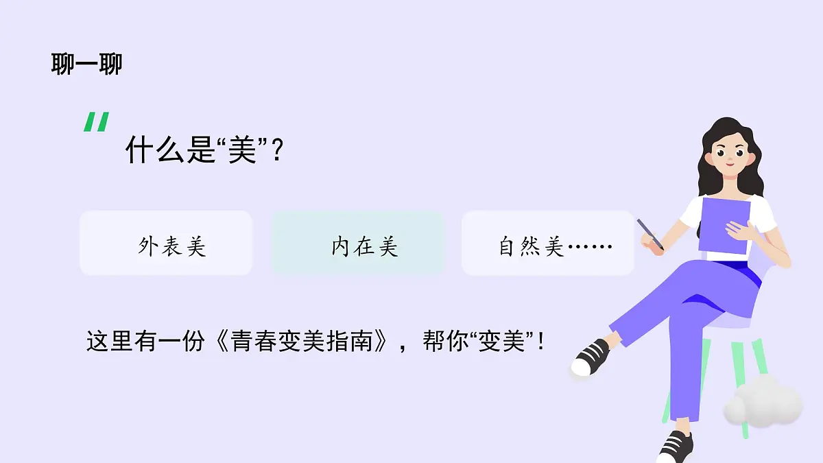 1.1 青春的邀约 课件 -2024-2025学年统编版道德与法治七年级下册第1页