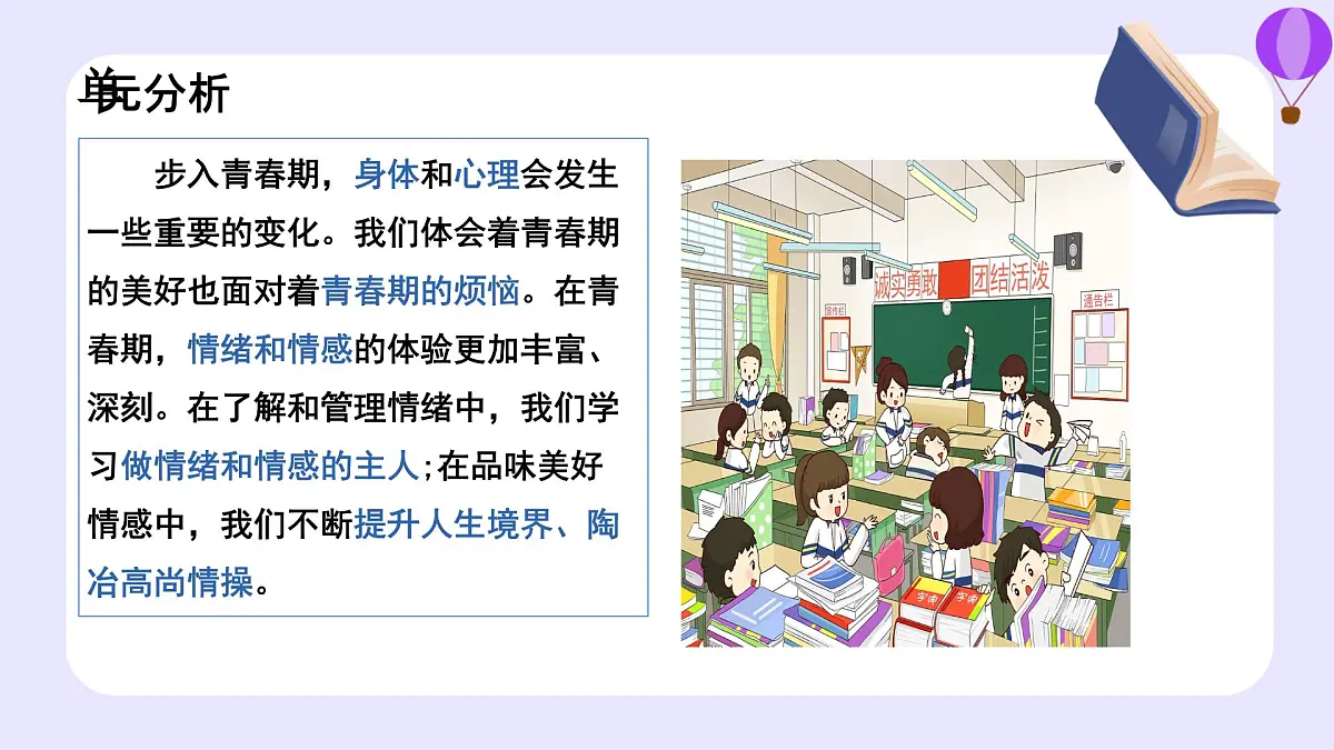 1.1 青春的邀约 课件 -2024-2025学年统编版道德与法治七年级下册第4页