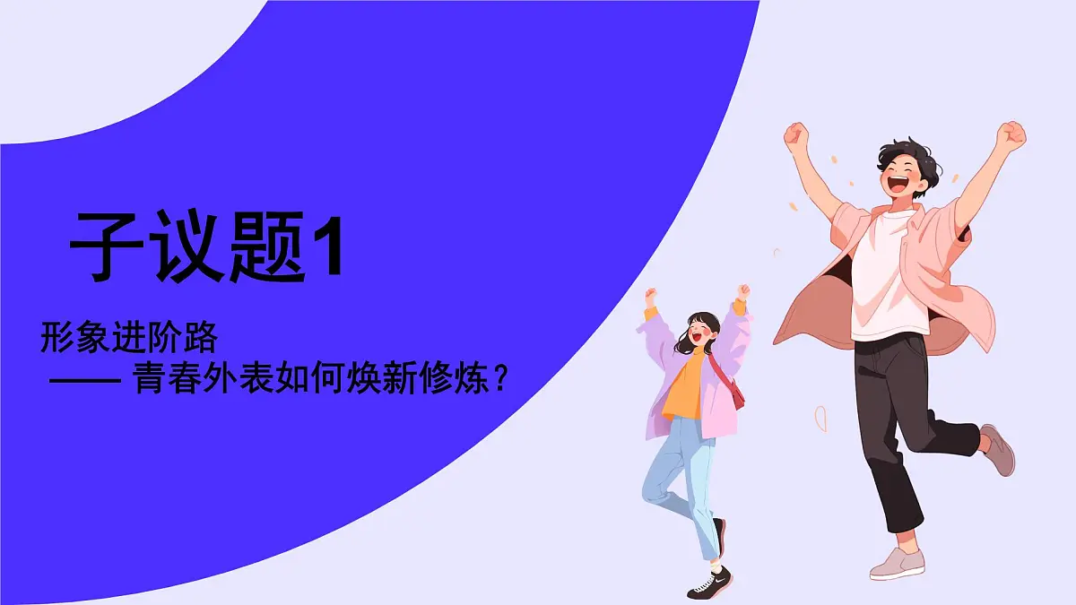 1.1 青春的邀约 课件 -2024-2025学年统编版道德与法治七年级下册第7页