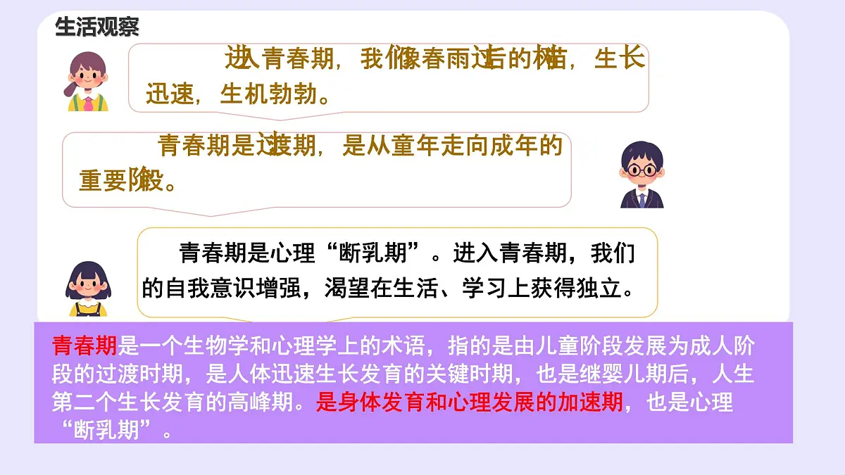 1.1 青春的邀约 课件 -2024-2025学年统编版道德与法治七年级下册第8页