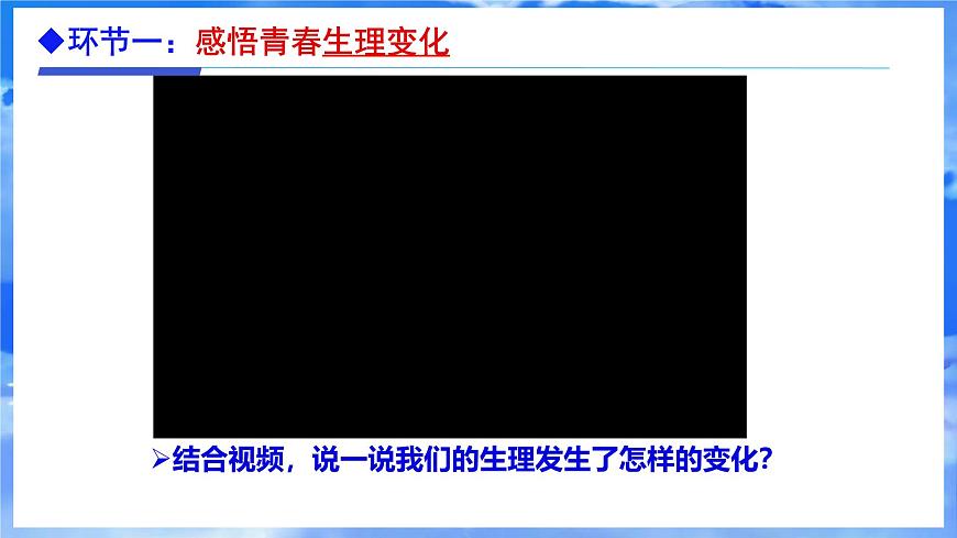 1.1 青春的邀约 课件 -2024-2025学年统编版道德与法治七年级下册第4页